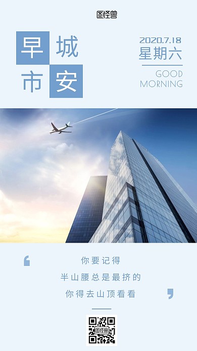 高楼城市早安奋斗简约大气蓝色日签