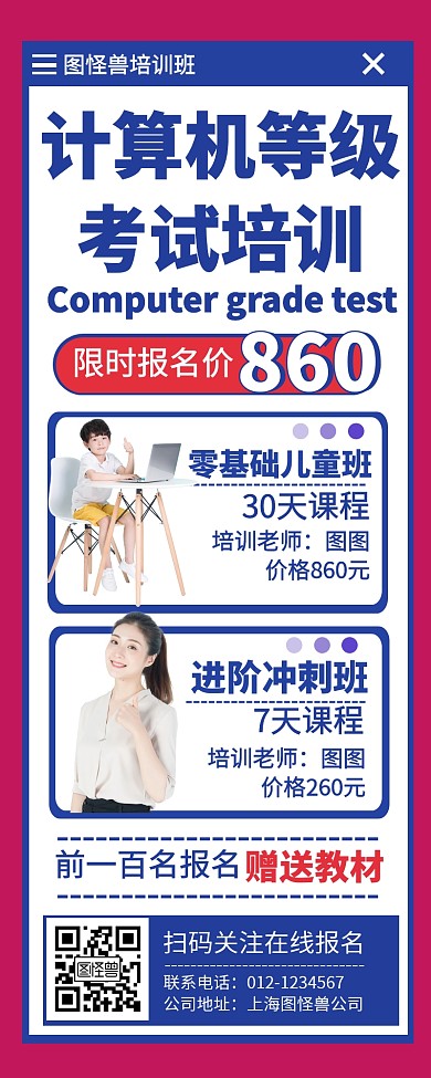 计算机等级考试培训营销长图