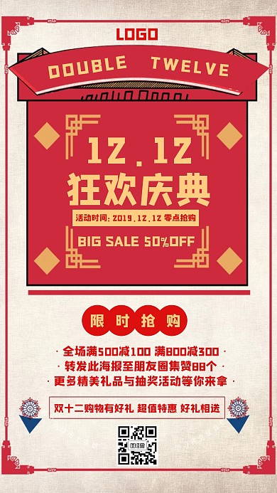 双十二购物狂欢节促销优惠活动创意手机海报