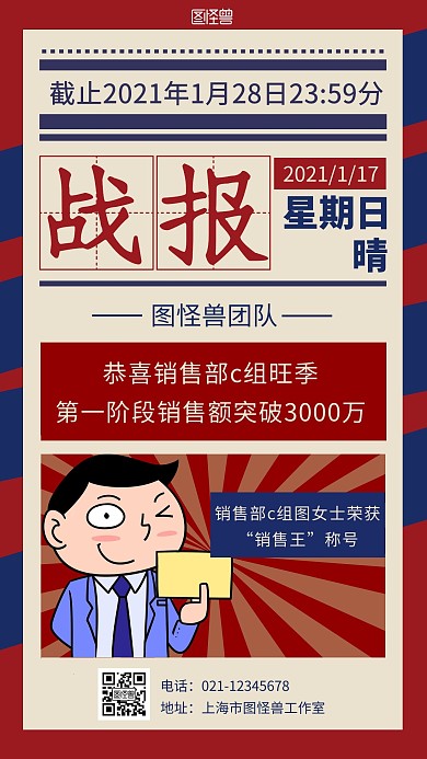 旺季第一阶段战报红色简约大气手机海报