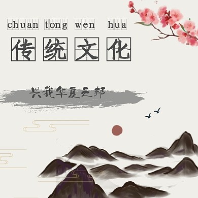 水墨简约传统文化公众号封面次图