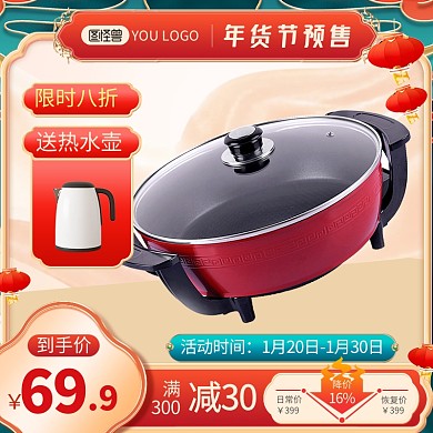 2022年货节春节虎年新年预售主图直通车