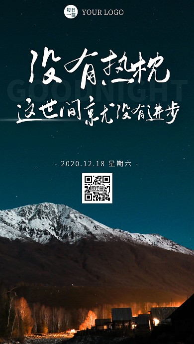 简约风摄影图文艺晚安励志语录日签