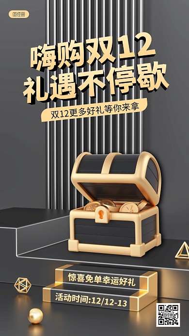 黑金双十二店铺促销折扣满减3D场景海报