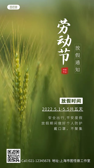 五一劳动节放假通知摄影图海报