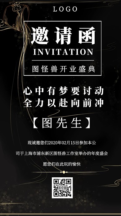 开业庆典年会盛典星空背景邀请函