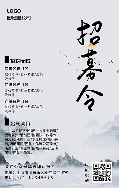 招聘启事古风招募令水墨春招手机海报