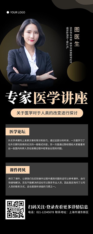 大气黑色医学演讲宣传营销长图