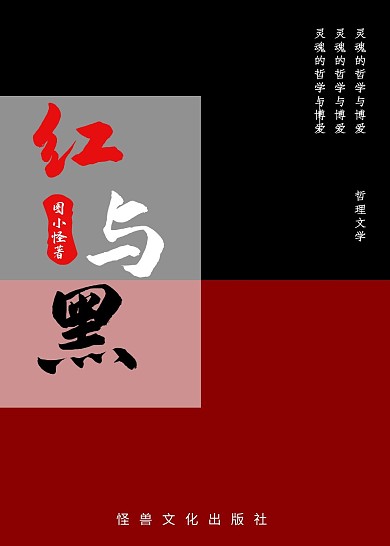 黑红简约大气书籍文学书籍封面在线制作