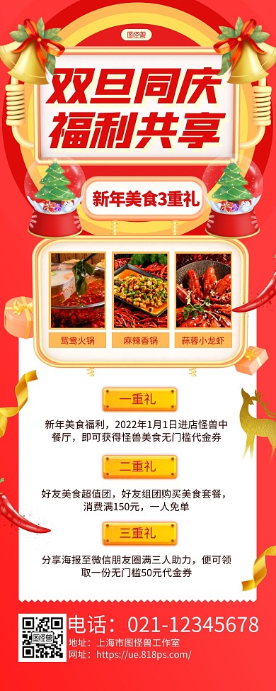 红色双旦同庆美食促销福利共享长图海报