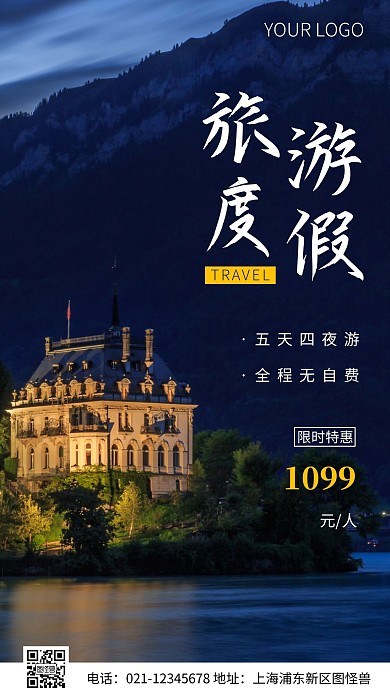 简约风旅游度假宣传特惠摄影图海报