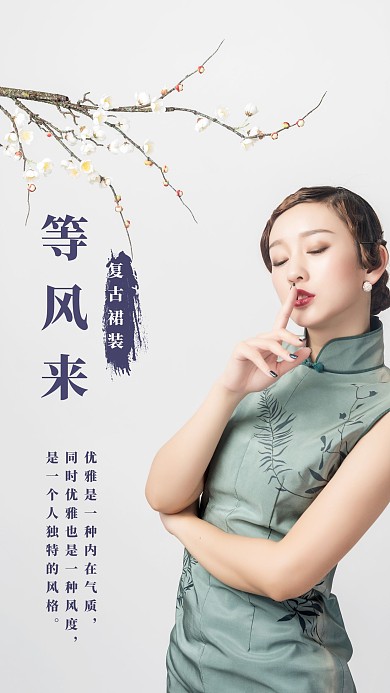 复古裙装女士旗袍优雅知性照片相册写真