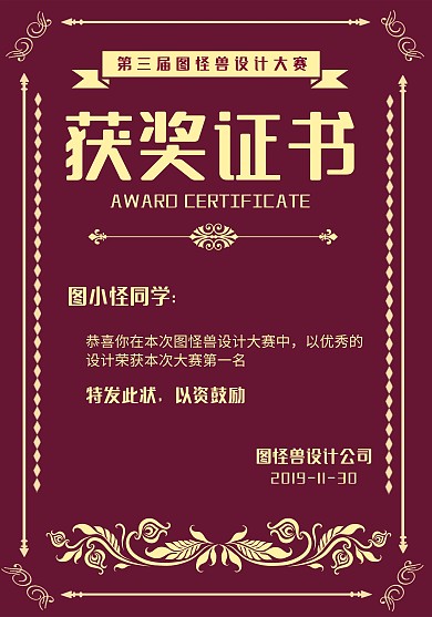 红色简约风设计大赛获奖证书