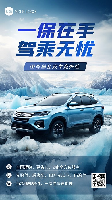 金融保险车险驾乘险介绍宣传手机海报