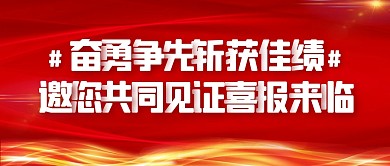 红色大气创意勇创佳绩喜报公众号封面