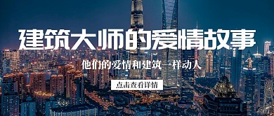 520建筑都市公众号封面首图