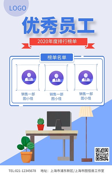 蓝色优秀员工排行榜单名单海报
