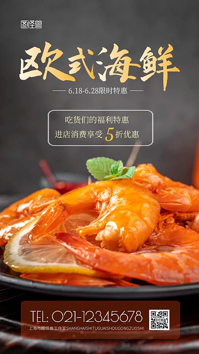 欧式海鲜风格黑色简约风摄影图海报