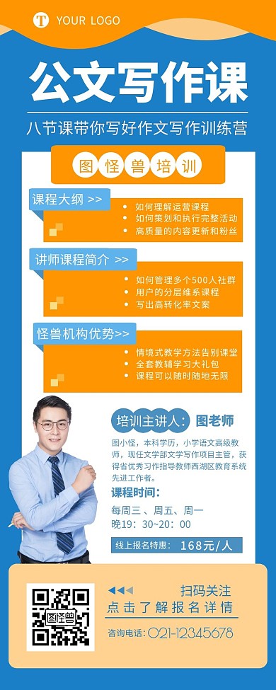 培训课程大纲蓝色简约风宣传营销长图