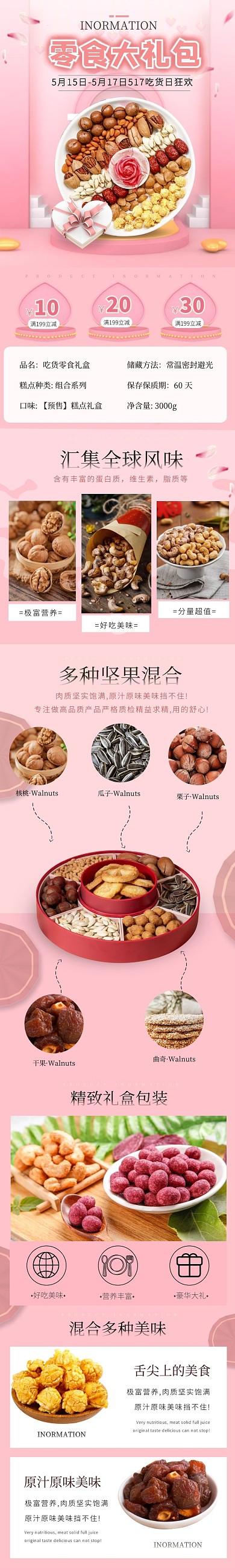 粉色517吃货节零食大礼包介绍详情页面