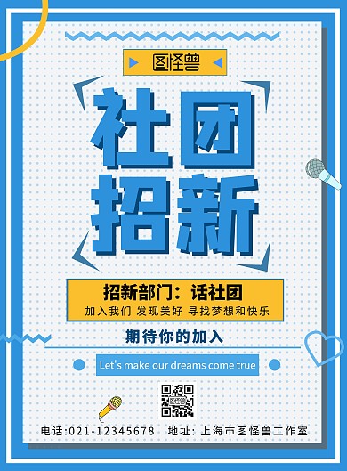 话社团招新海报蓝色简约大气宣传海报