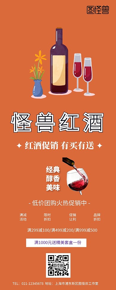 红酒长海报长图