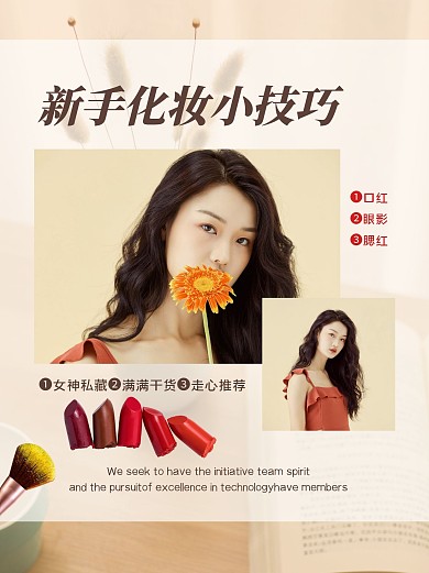 新手化妆技巧推荐小红书封面配图