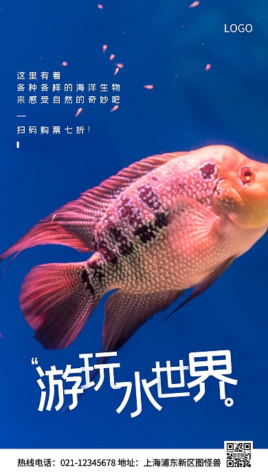 游玩水世界蓝色简约风手机海报