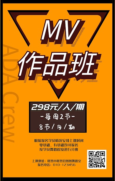 作品班 舞蹈 演出 开班 手机海报