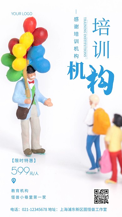 摄影图感谢培训机构蓝色简约风手机海报