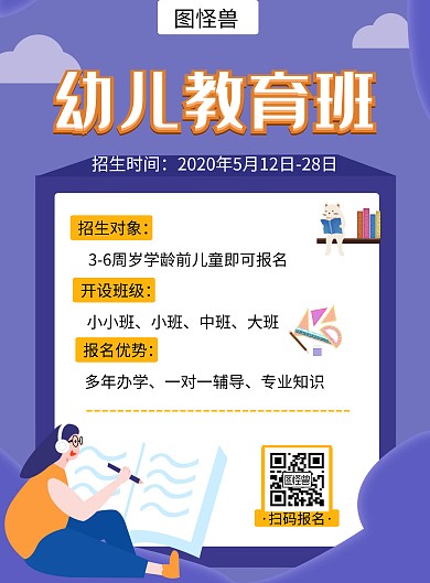 幼儿教育招生宣传海报