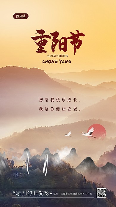 简约大气重阳节感恩祝福问候摄影图海报