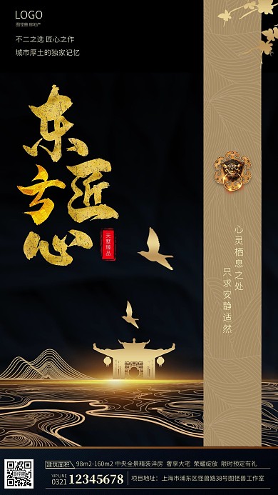 商务房地产烫金新年手机海报