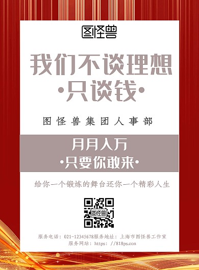 简约风红白灰主题公司招聘宣传海报