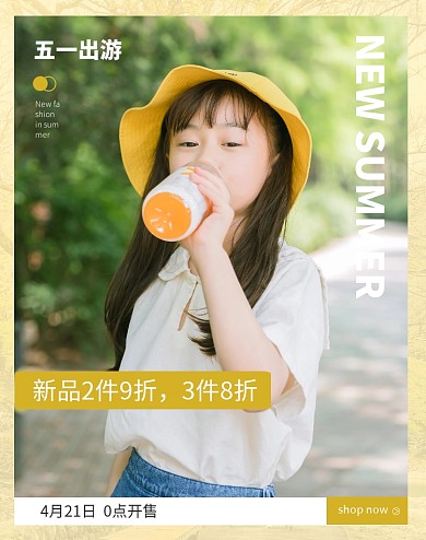 淘宝衣服五一促销夏天绿色创意童装电商海报