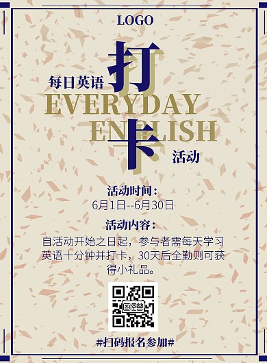 简约大气英文打卡活动竖版海报