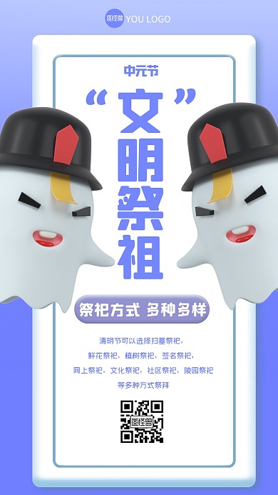 立体风格网上祭祀文明祭祖宣传3D海报