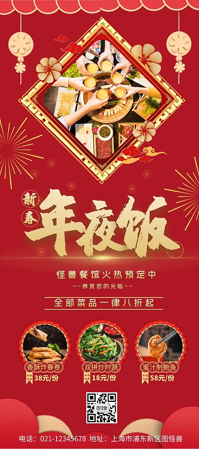 中国风春节团年饭美食预定红色展架