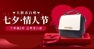奢华七夕情人节女包大促电商横版海报