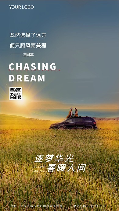 原创摄影图合成汽车旅游海报