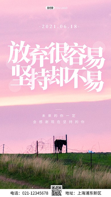 简约风摄影图正能量日签摄影图海报