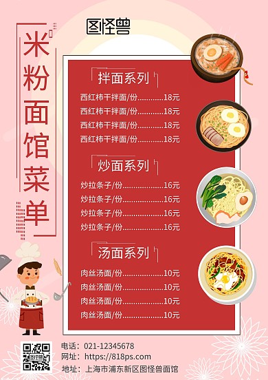 米粉面馆菜单模板