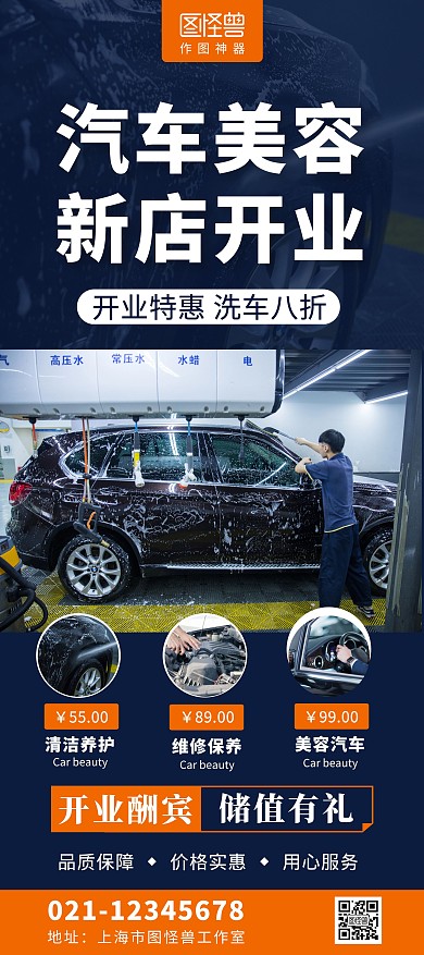 汽车美容新店开业深蓝色简约展架