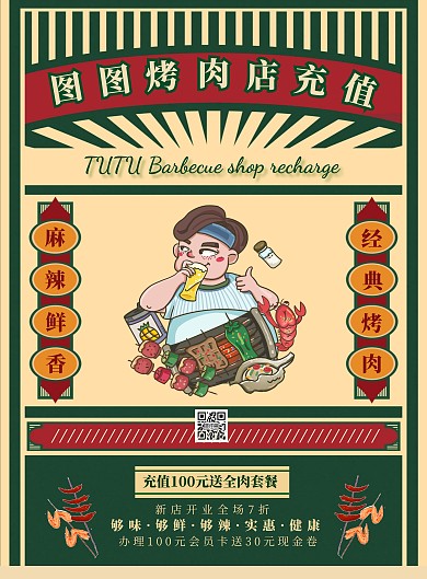 复古风黄绿色烤肉宣传海报