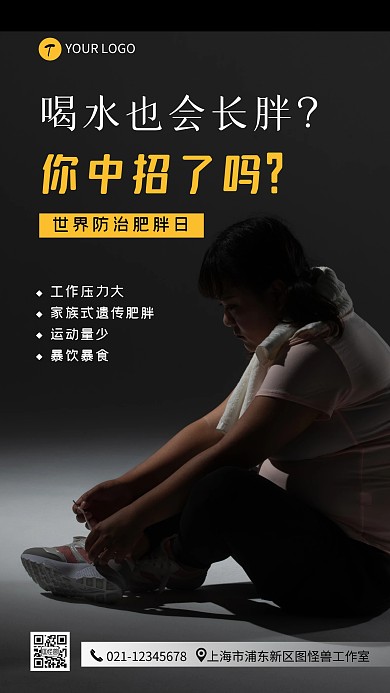 简约风世界防治肥胖日原因宣传摄影图海报