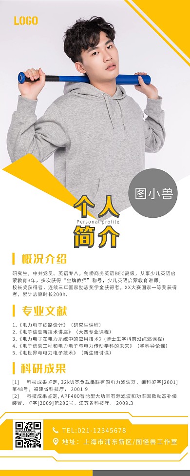 校园学生个人形象宣传易拉宝