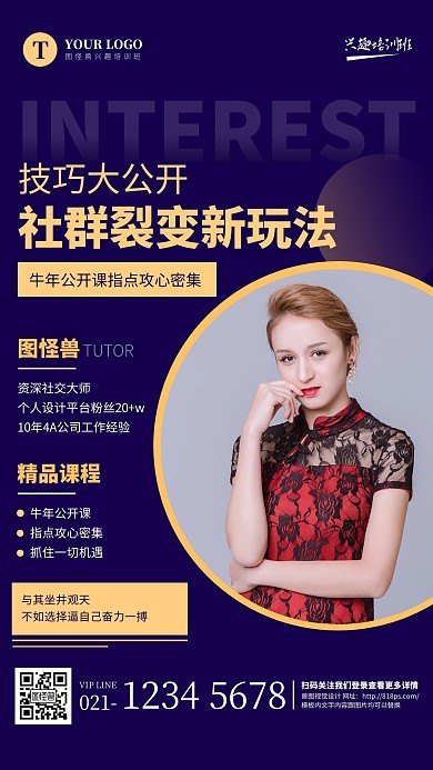 简约蓝紫色兴趣班裂变引流课程营销手机海报