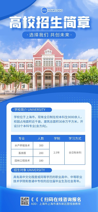 原创蓝色清新高校招生简章招生政策海报