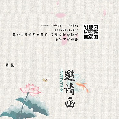 荷花简约工笔画鉴赏邀请函