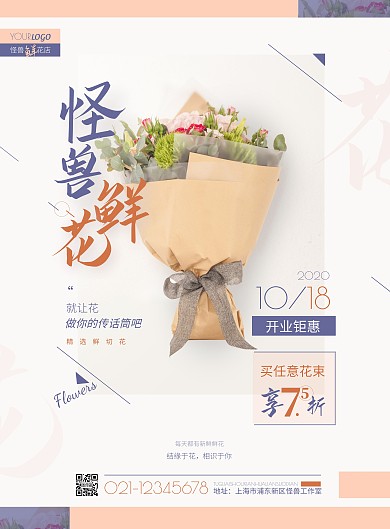 花店新开业宣传海报粉色简约竖版海报	
